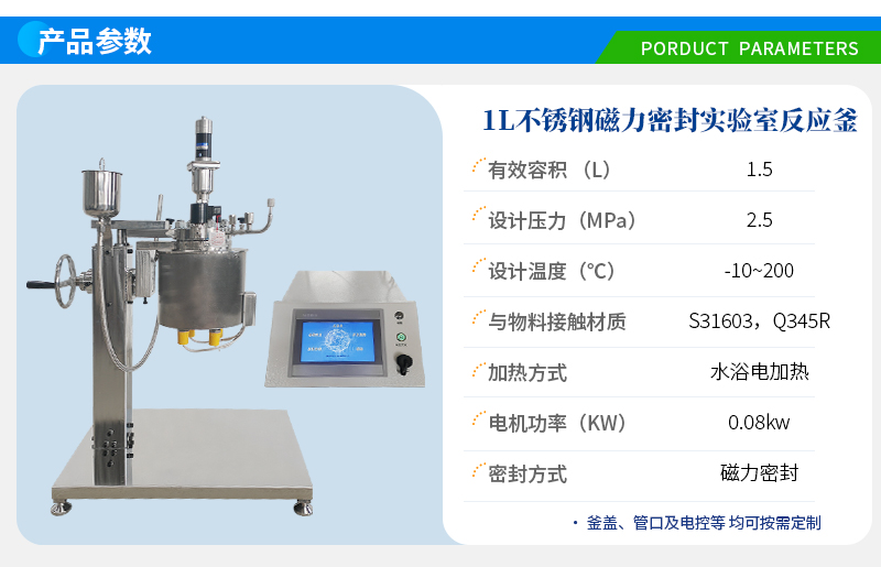 1L不銹鋼磁力密封實(shí)驗(yàn)室反應(yīng)釜
