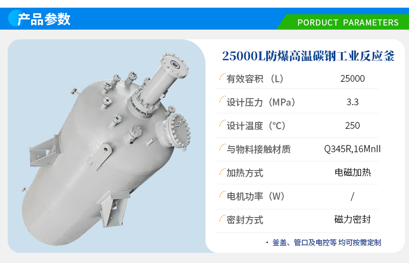 2.5m3高溫防爆工業(yè)生產反應釜