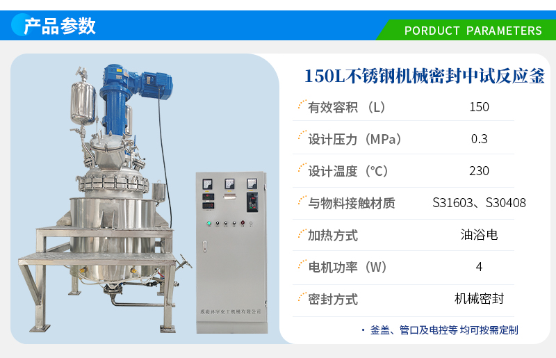 150L不銹鋼油浴電加熱反應釜