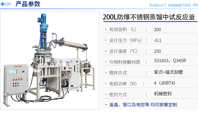 200L不銹鋼加氫中試反應(yīng)釜