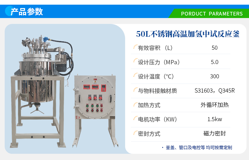50L防爆高溫不銹鋼加氫反應(yīng)釜